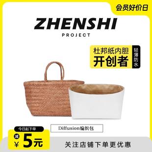 匠心坊适用Dragon Diffusion8811菜篮子内胆编织包杜邦纸包撑收纳
