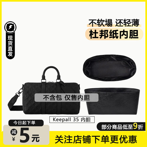 keepall25/35内胆轻薄防水