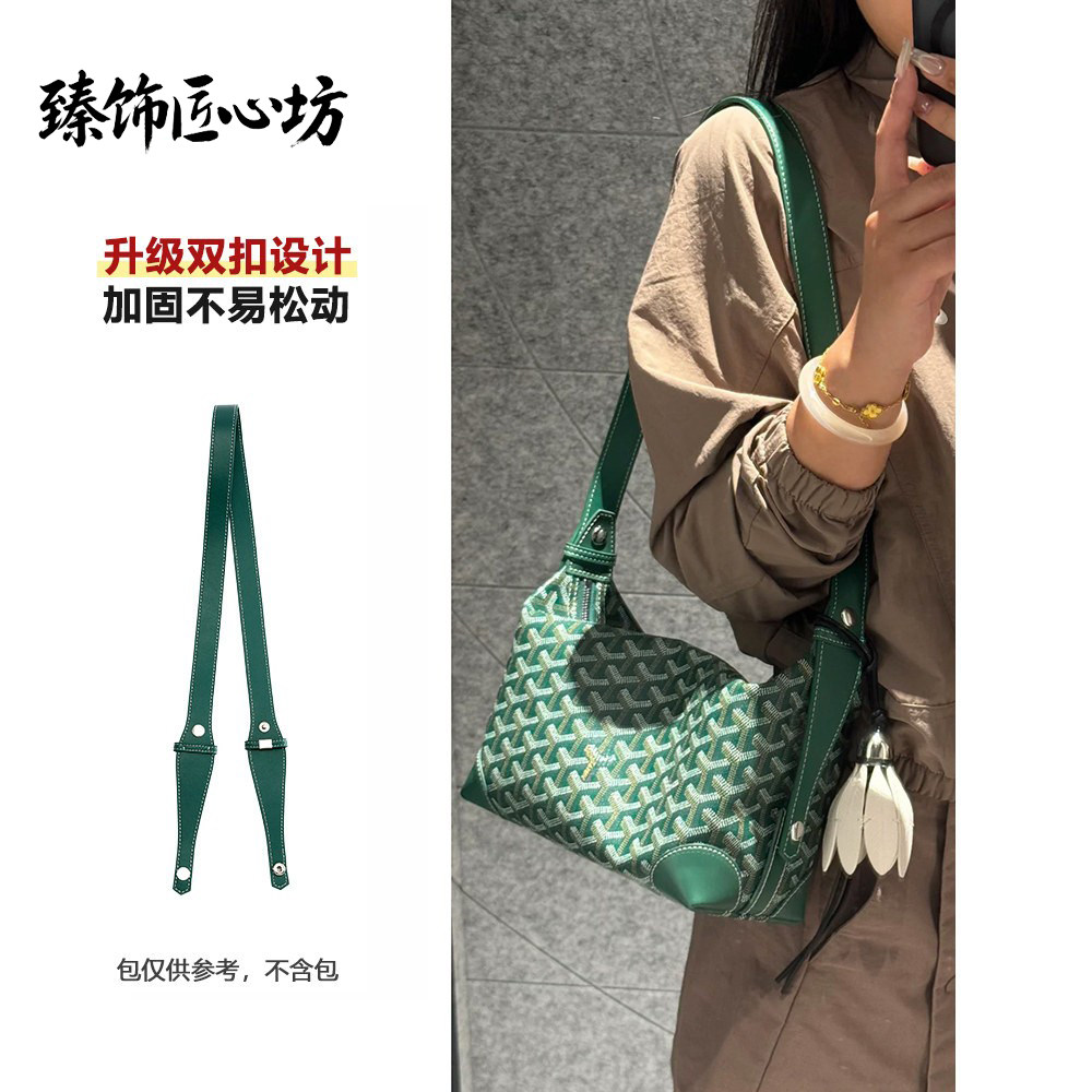 适用狗牙洗漱包肩带腋下改造goyard替换斜挎包带戈雅延长带包配件