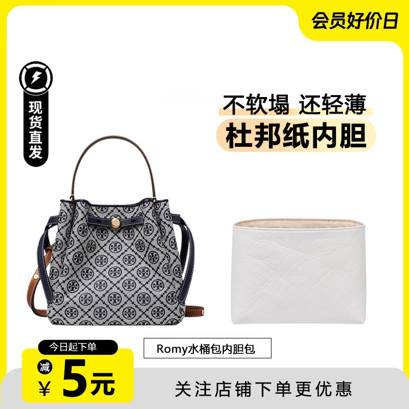 romy水桶包杜邦纸内胆超轻防水图片