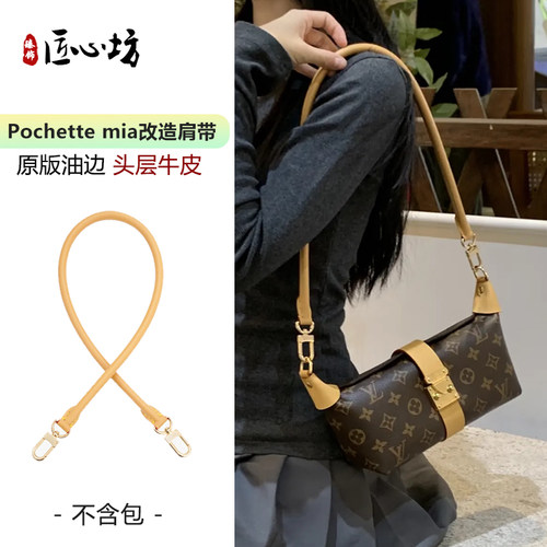 pochettemia包带改造腋下包肩带