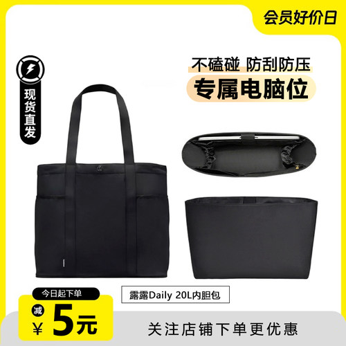 Daily20L托特包内胆带电脑位包撑