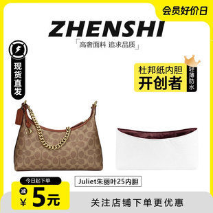 适用于coach蔻驰朱丽叶25内胆Juliet30轻薄杜邦纸防水收纳内衬袋