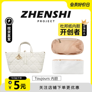 适用于dior迪奥toujours内胆土著包托特包杜邦纸防水包撑收纳内衬