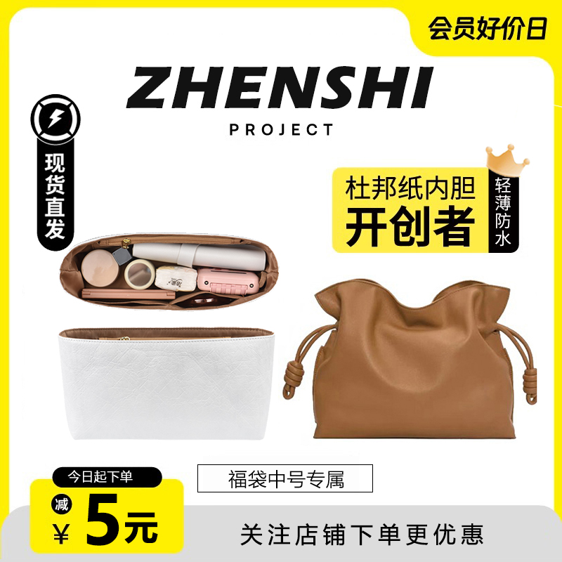 罗意威福袋杜邦纸包收纳包撑替换