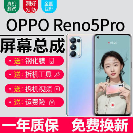 opporeno5pro屏幕总成reno6pro触摸3pro4pro7pro液晶显示内外屏宝