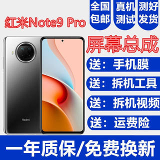 森麥康红米note9note9pro屏幕总成Redmi9/9A触摸4G液晶5G版显示屏