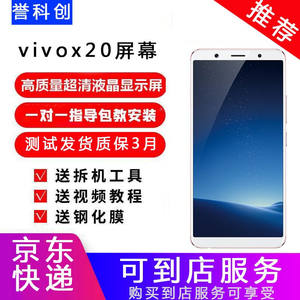 誉科创vivox9/s/x20/x21/x23/iqoo屏幕总成带框维修手机内外液晶