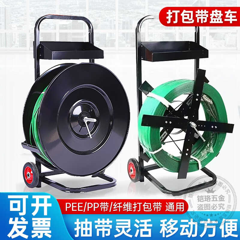 厂促铠珞塑钢打包带小推车带盘车圆盘打包机钢带盘车PP打包带支品