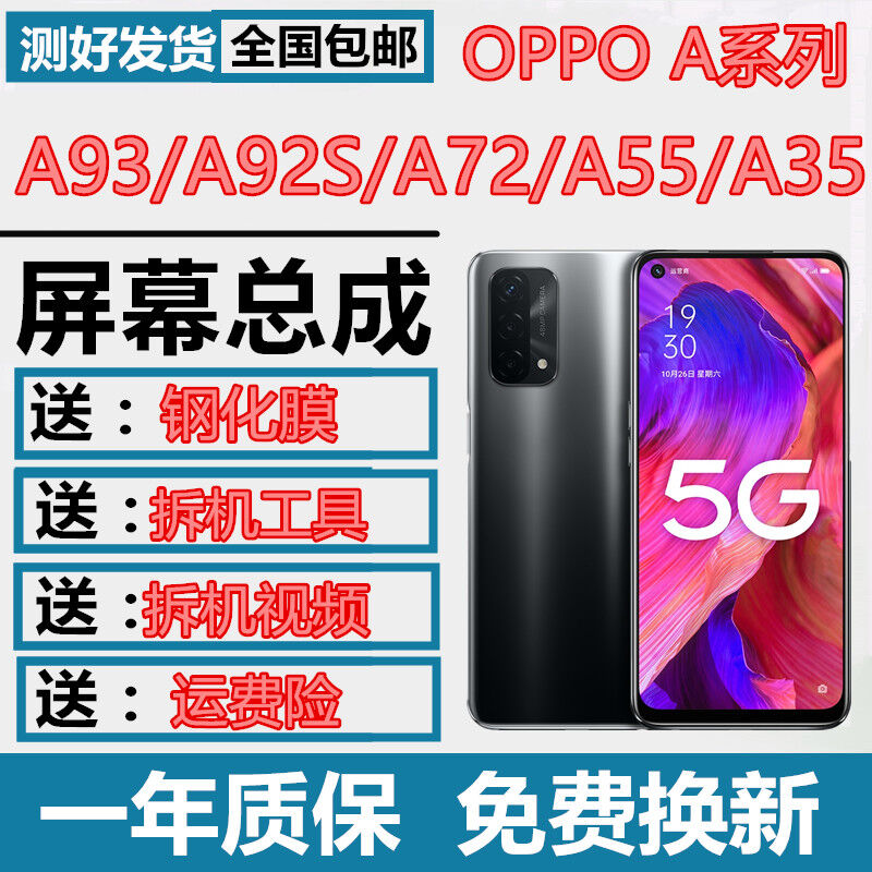 森麦康oppoA35A93A52A53A55A72A92s屏幕总成A32触摸液晶显示屏内