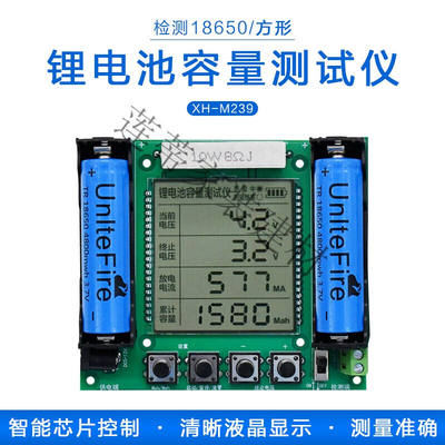 XH-M239容量仪18650锂电池容量检测仪数字测量真实容量