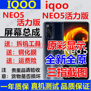 neo5se触摸液晶屏内外屏佳维若 iqooz6z3z5屏幕总成iqooneo5活力版