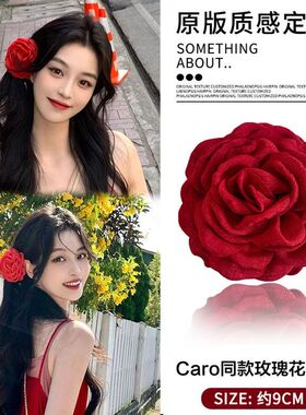 caro同款红色玫瑰花抓夹女2024新款后脑勺超仙花朵头饰爆款鲨鱼夹