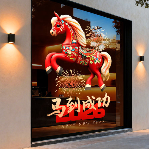 【设计师专款】新年元旦装饰门贴