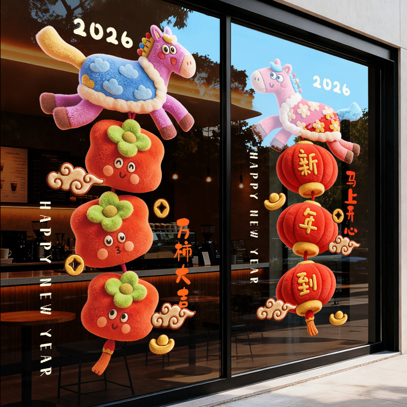 毛绒立体小马门贴窗贴