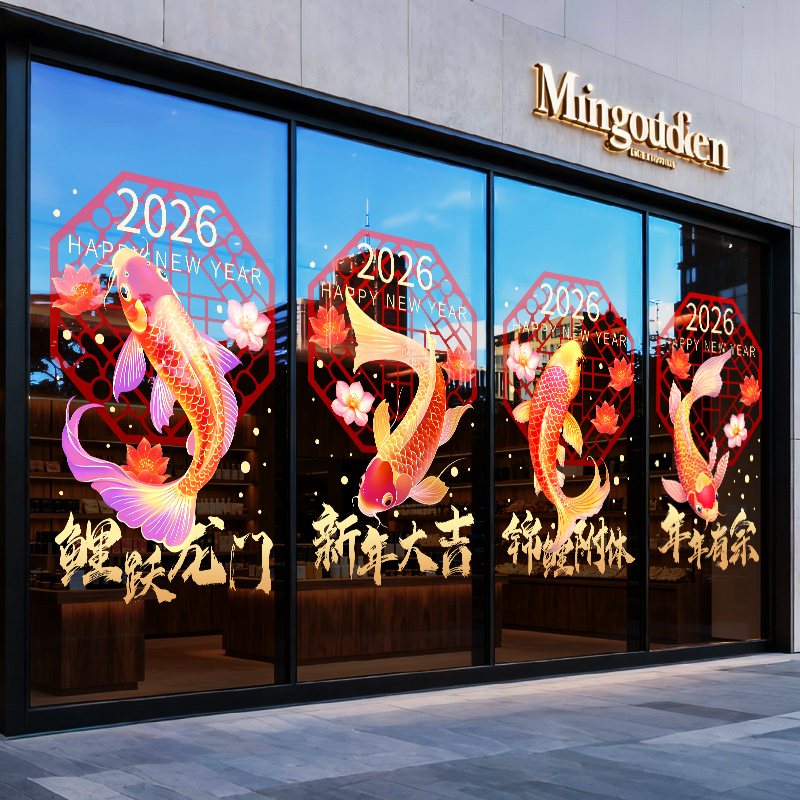 酒店餐厅年年有余装饰窗贴玻璃贴纸静电贴橱窗贴画门贴2026年马年图片