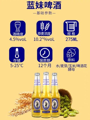 国产蓝妹啤酒BLUEGIRL 科罗娜黄啤 国产拉格275ml*12/18瓶