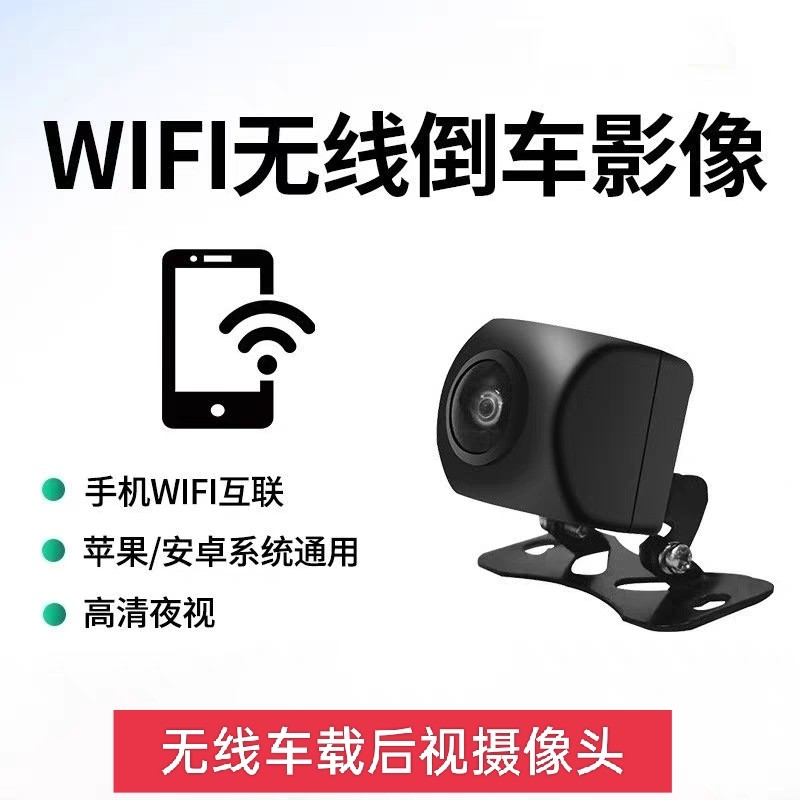 无线wifi汽车车载摄像头car camera高清星光夜视720P后视倒车影像