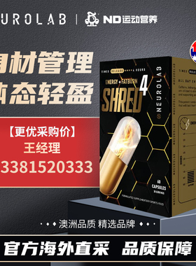 Neurolab原装进口 黄金魔Shred4胶囊 60粒 2027年5月
