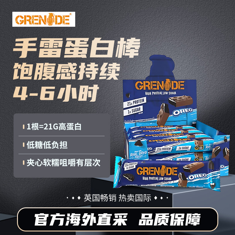 英国原装进口Grenade 手雷蛋白棒蛋白质棒能量棒12*60g - 实物图
