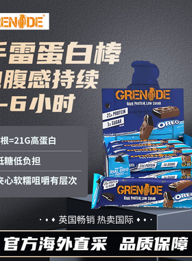 英国原装进口Grenade 手雷蛋白棒蛋白质棒能量棒12*60g