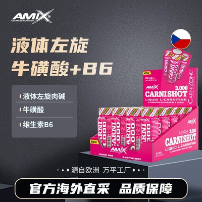 Amix捷克原装进口液体左旋肉碱3000运动健身有氧20X60ml