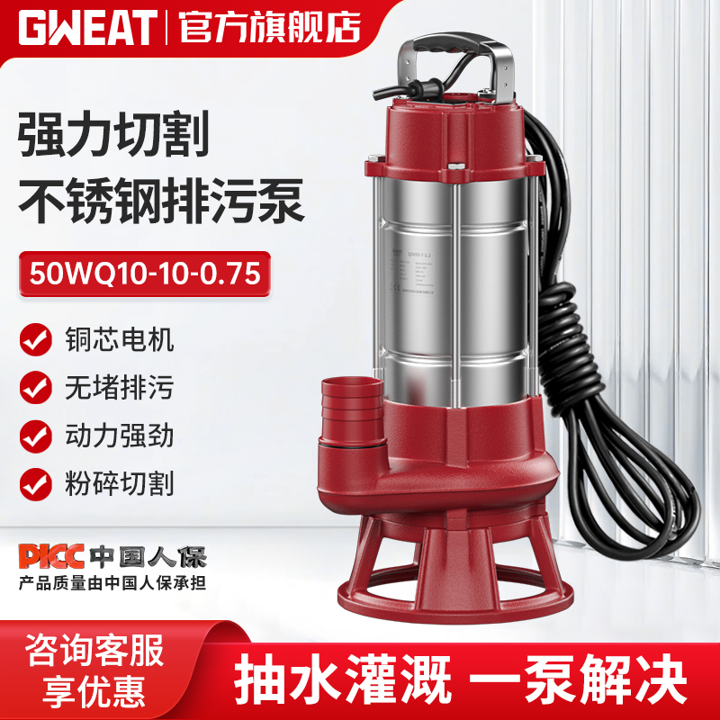 格威特污水泵220v380v农用切割