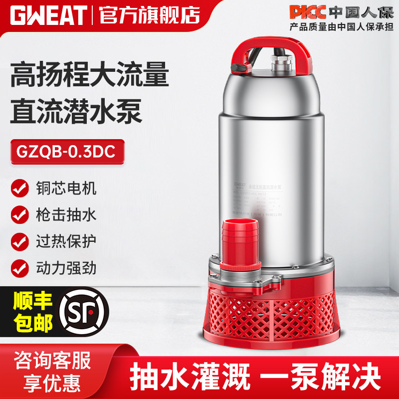 家用灌溉小型便携大流量直流潜水泵不锈钢高扬程电动电瓶车抽水机