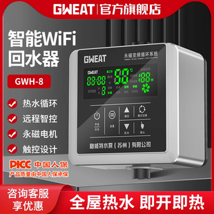 格威特wifi回水器零冷水家用空气能循环热水循环系统循环泵回水泵