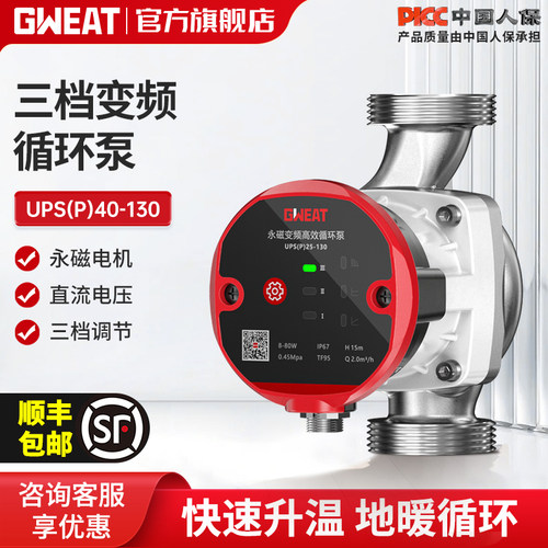 格威特循环泵暖气地暖热水永磁