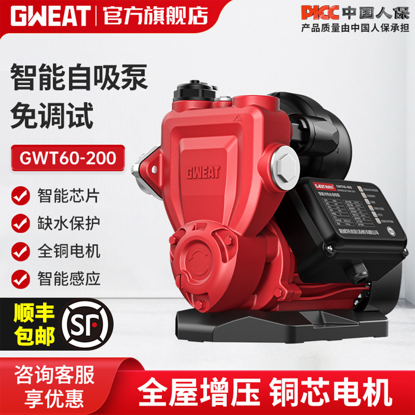 格威特增压泵家用全自动自来水自吸泵太阳能加压泵220v管道抽水泵图片