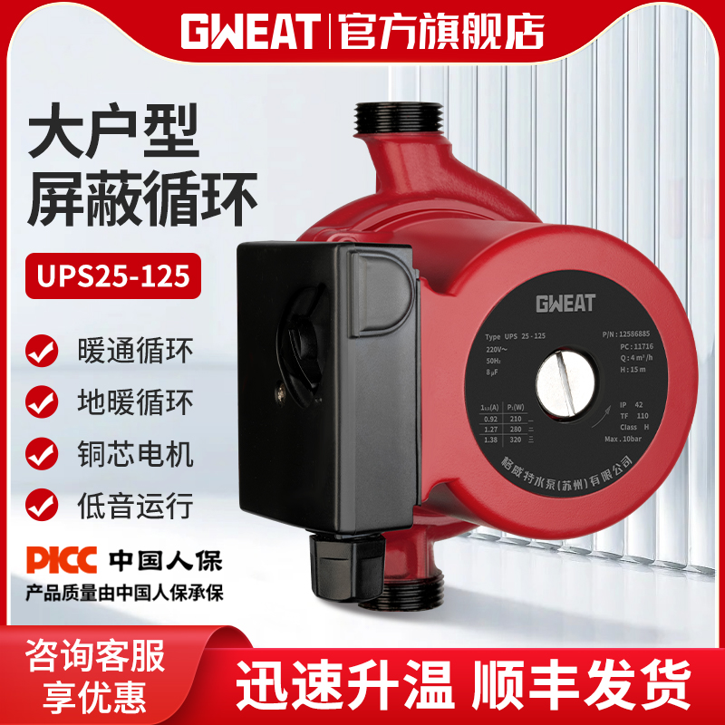 格威特地暖循环泵热水加压