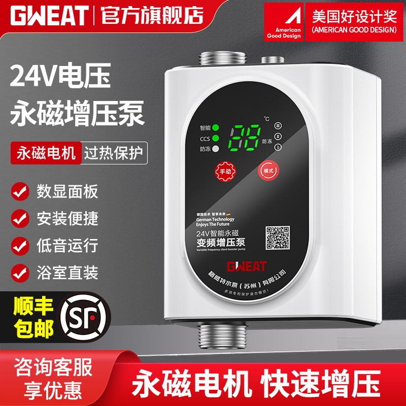 格威特24v永磁增压泵家用热水器