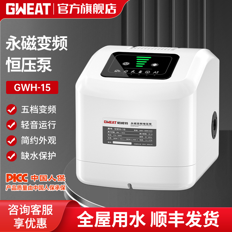 格威特永磁变频自动智能增压泵自来水家用全马桶热水器恒压泵