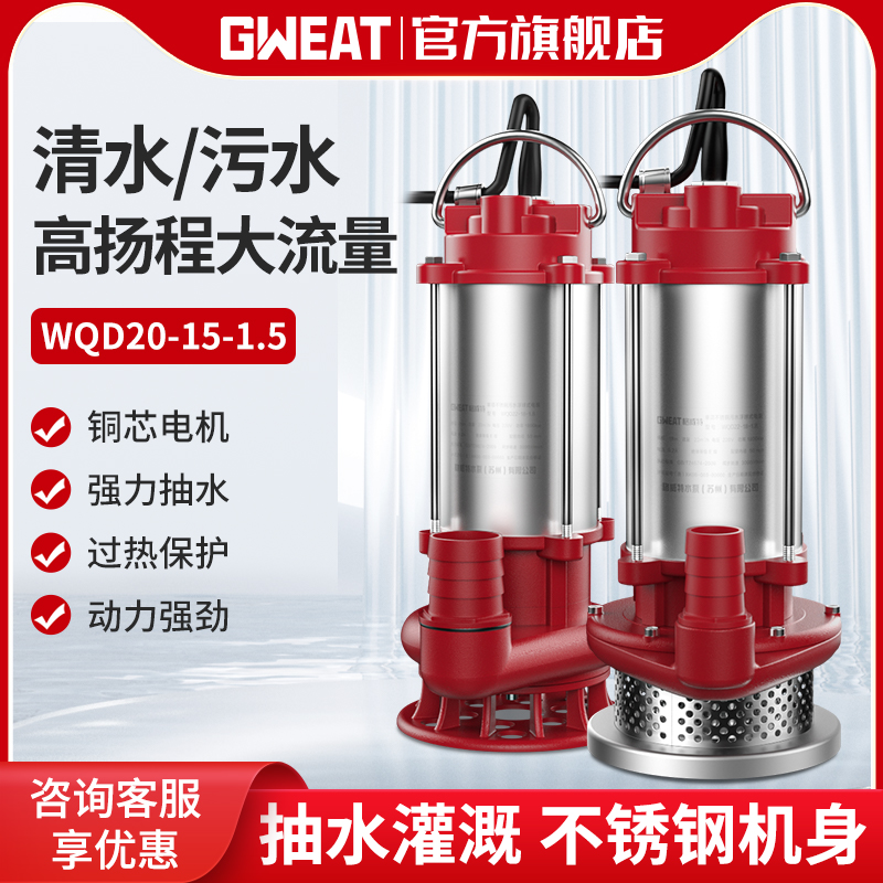 格威特家用不锈钢潜水泵农田灌溉排污清淤农用污水泵高扬程大流量