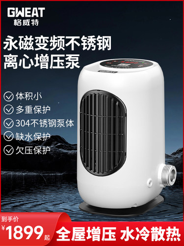 Gewite 304不锈钢永磁变频增压泵全屋净水增压泵家用恒压供水管道