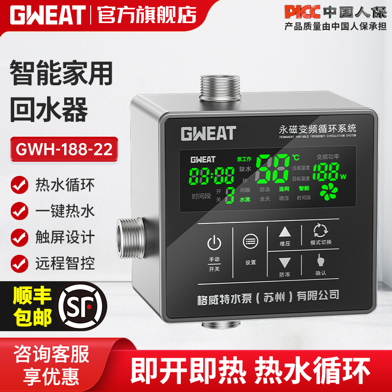 格威特回水系统体积小巧