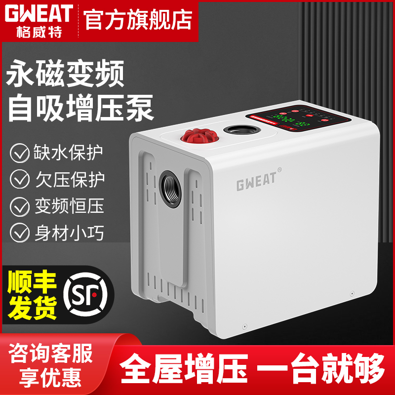 格威特永磁变频增压泵家用智能全屋自吸增压泵全屋净水恒压管道泵