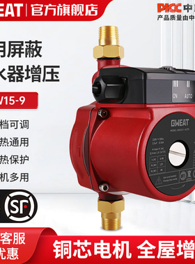 格威特家用增压泵自来水加压泵全自动热水器太阳能屏蔽式水泵