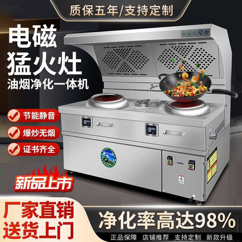 电磁炉商用油烟净化一体灶15KW大功率饭店餐饮节能无烟凹面电灶台