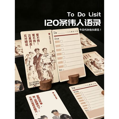毛选小卡片争朝夕todolist每日计划卡便签立式卡片备忘录办公工作