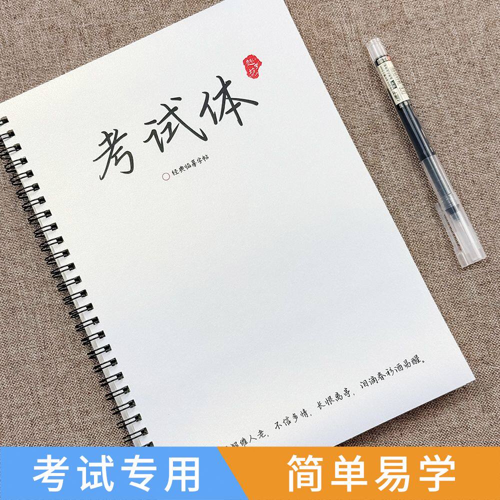 考试专用行楷练字帖快写应试体励志语录作文素材硬笔加厚临摹本