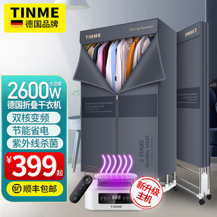 德国TINME 家用烘干机远程遥控紫外线杀菌节能速干大容量风干衣柜