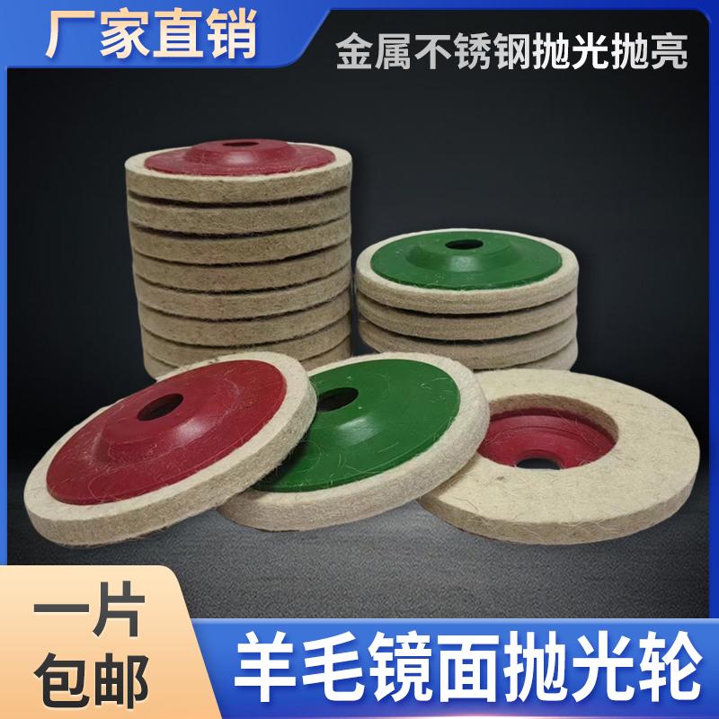 羊毛轮抛光轮不锈钢家具木材大理石翻新镜面毛毡轮角磨机打磨神器