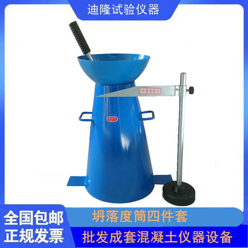 坍落度筒混凝土塌落度可开发票图片