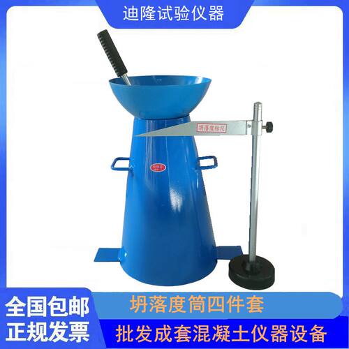 坍落度筒混凝土塌落度可开发票