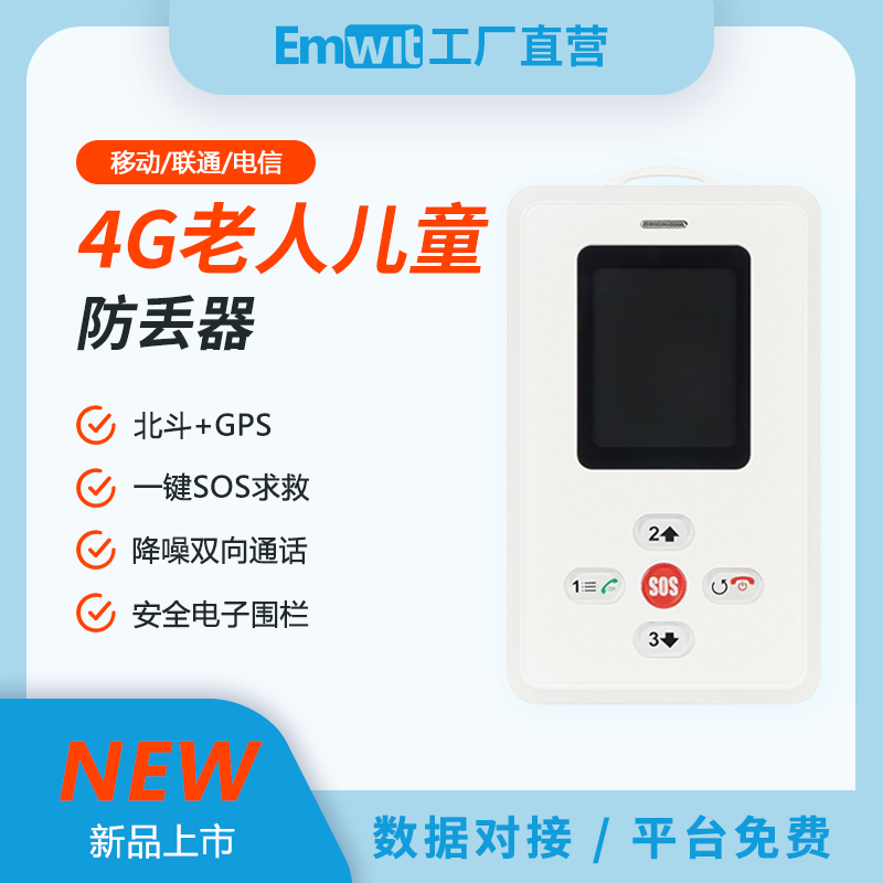 4g智能儿童定位器超长待机北斗