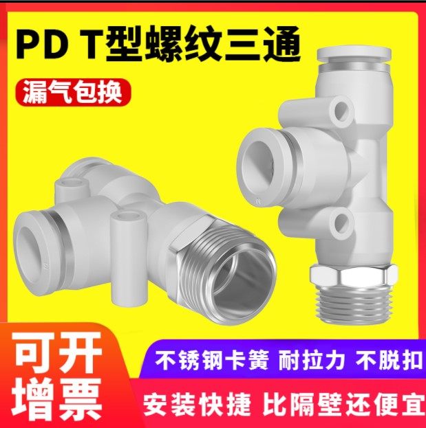 气管三通接头8mm带螺纹气动元件快速快接头配件大全T型快插PD6-01|ruв категории оборудование/инструменты, пневматический инструмент, пневматический элемент - от Buy2taobao.com для оказания профессиональной услуги покупки агента Taobao