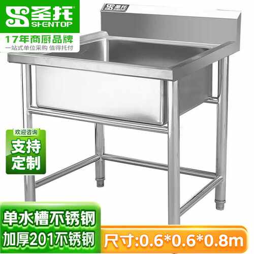 圣托（Shentop）不锈钢单星水池商用学校食堂单槽洗菜盆带支架厨