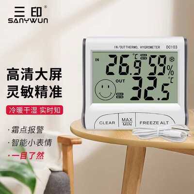 三印电子温湿度计家用室内外高精度温度计冰箱冷藏冻室显示器带探